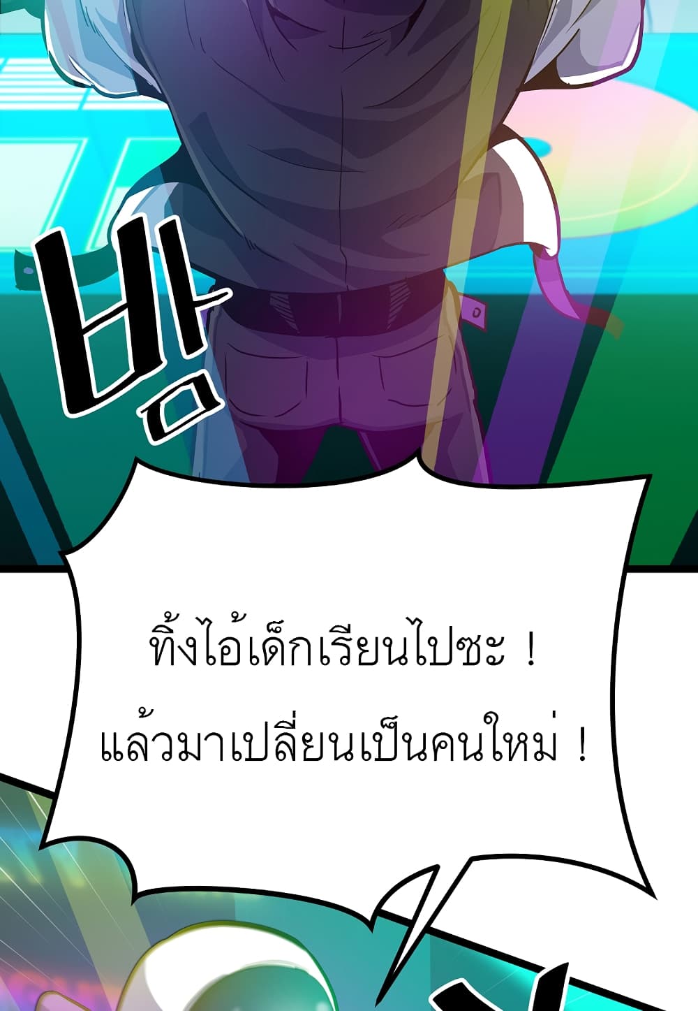 Level Berserker ตอนที่ 17 (52)